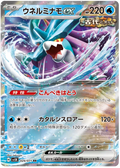 WALKING WAKE EX SV5K 024/071