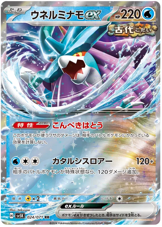 WALKING WAKE EX SV5K 024/071