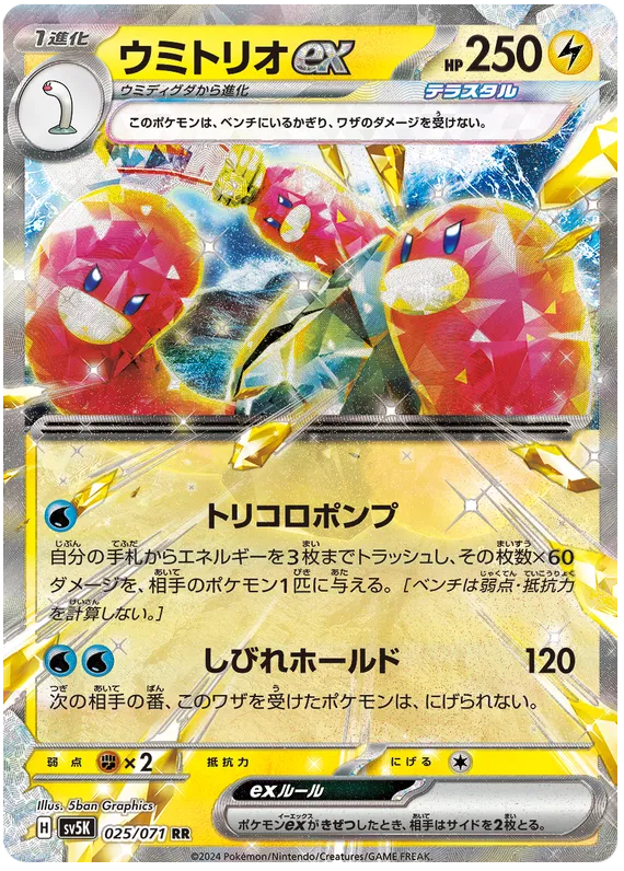 WUGTRIO EX SV5K 025/071