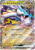RAGING BOLT EX SV5K 053/071
