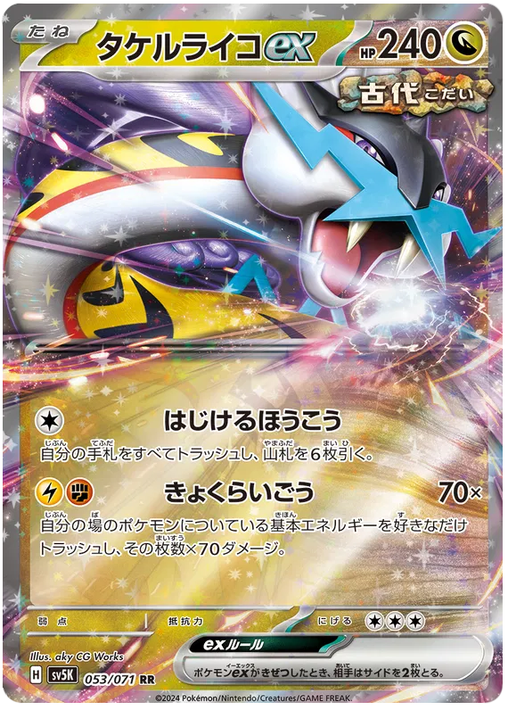 RAGING BOLT EX SV5K 053/071