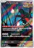 FLUTTER MANE SV5K 076/071