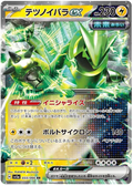 IRON THORNS EX SV5A 033/066