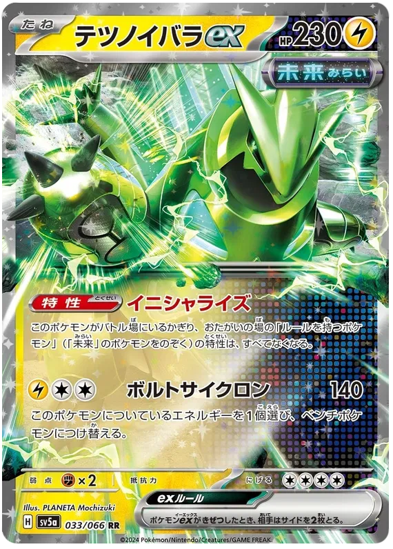 IRON THORNS EX SV5A 033/066