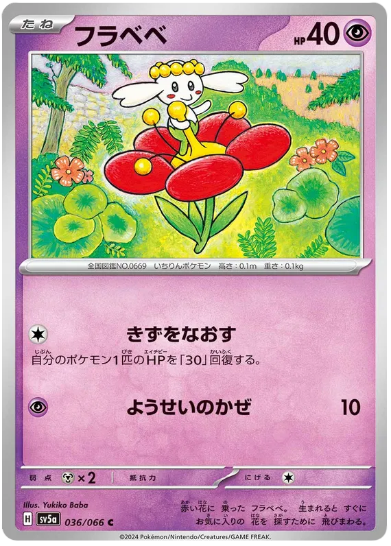 FLABEBE SV5A 036/066