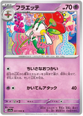 FLOETTE SV5A 037/066