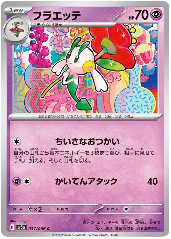 FLOETTE SV5A 037/066
