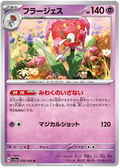FLORGES SV5A 038/066