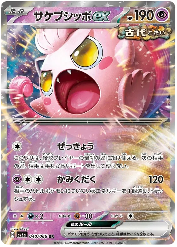 SCREAM TAIL EX SV5A 040/066