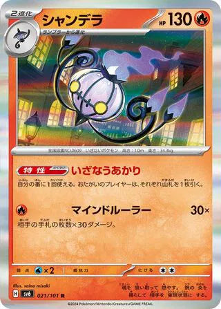 CHANDELURE SV6 021/101 HOLOFOIL