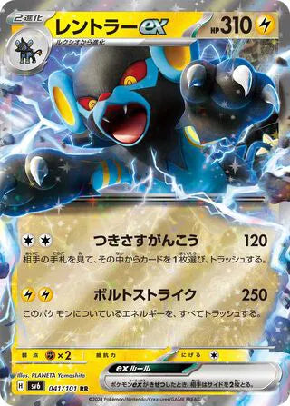 LUXRAY EX SV6 041/101