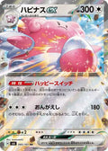 BLISSEY EX SV6 085/101