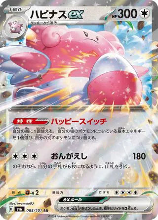 BLISSEY EX SV6 085/101