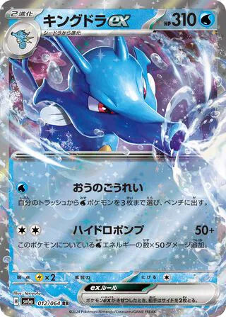 KINGDRA EX SV6A 012/064