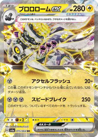 REVAVROOM EX SV6A 015/064