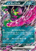 OKIDOGI EX SV6A 036/064