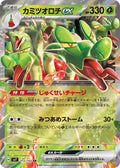 HYDRAPPLE EX SV7 012/102