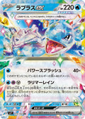 LAPRAS EX SV7 019/102