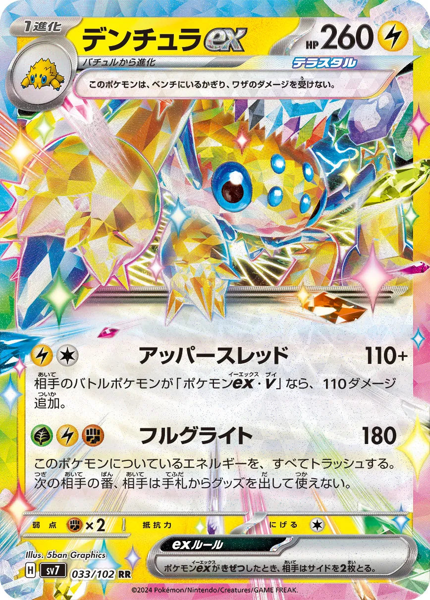 GALVANTULA EX 033/102