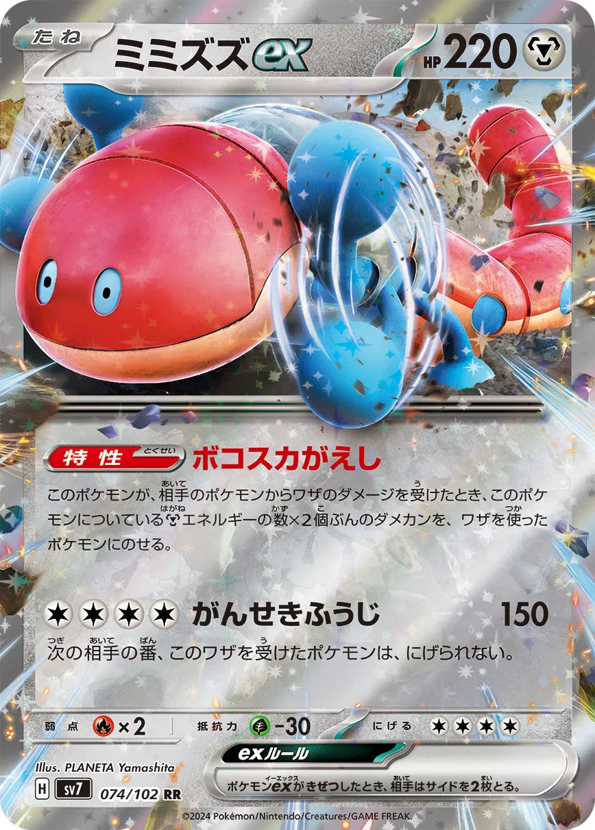 ORTHWORM EX SV7 074/102