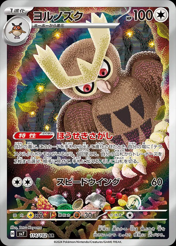 NOCTOWL SV7 114/102