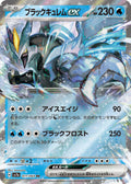 BLACK KYUREM EX SV7A 011/064