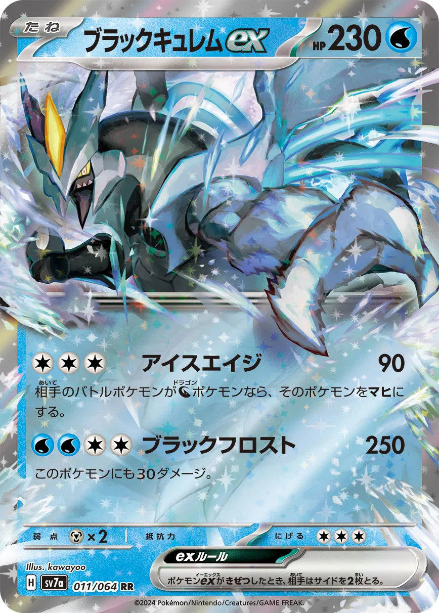 BLACK KYUREM EX SV7A 011/064