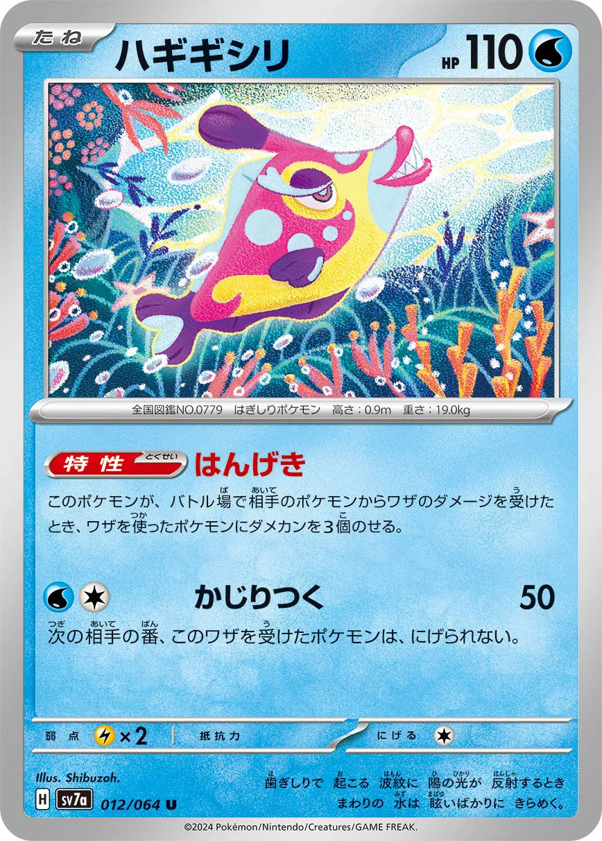 BRUXISH SV7A 012/064