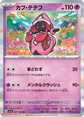 TAPU LELE SV7A 031/064