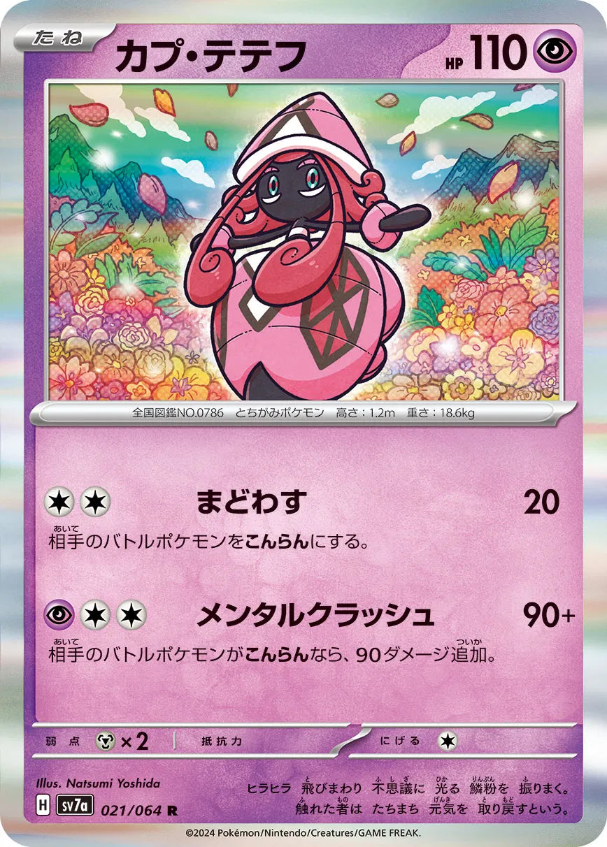 TAPU LELE SV7A 031/064