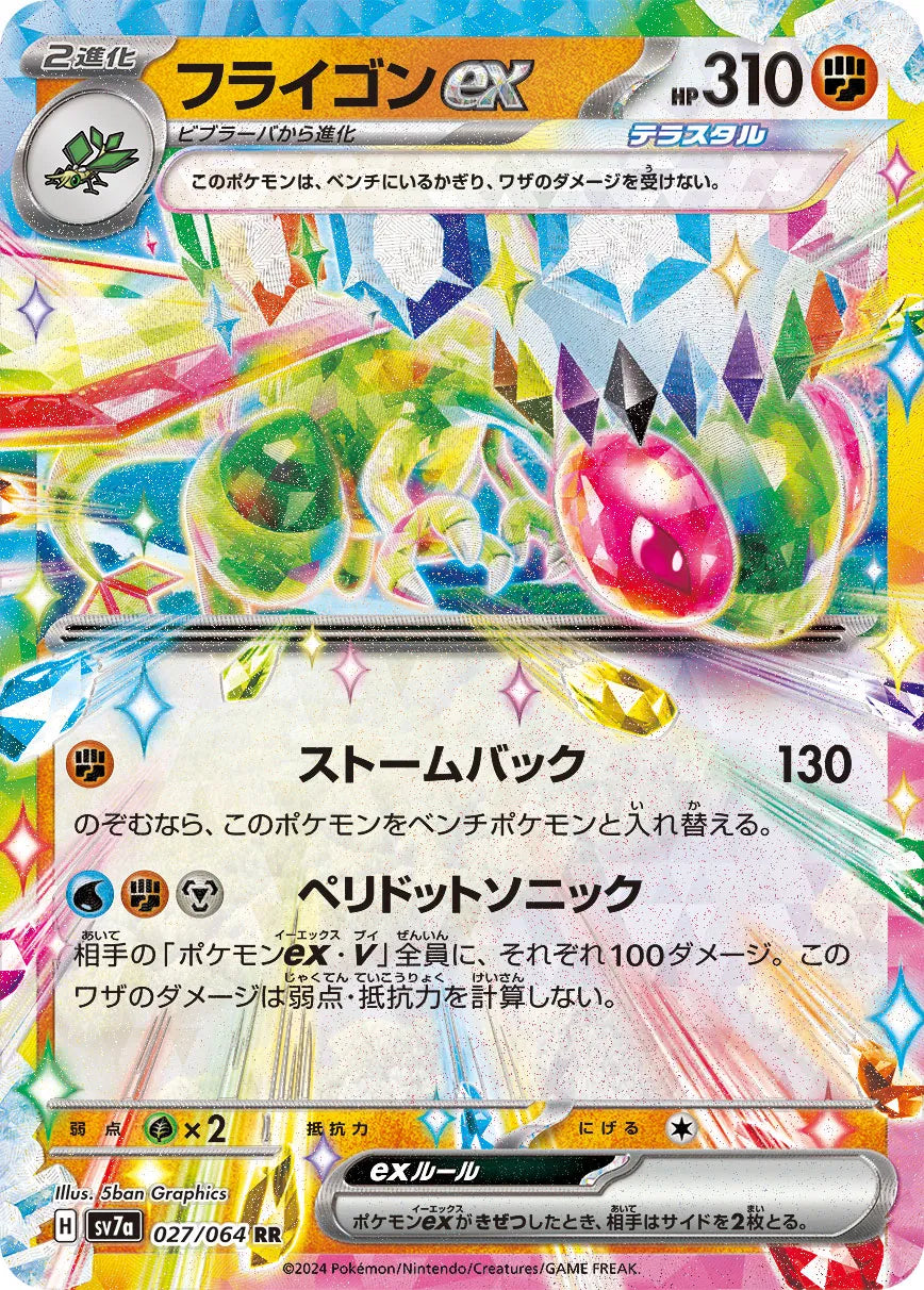 FLYGON EX SV7A 027/064