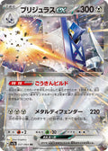 ARCHALUDON EX SV7A 037/064