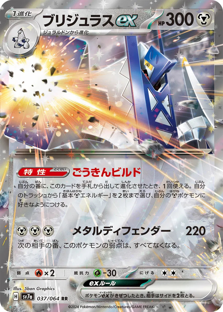 ARCHALUDON EX SV7A 037/064