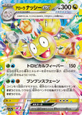 EXEGGUTOR EX SV7A 040/064
