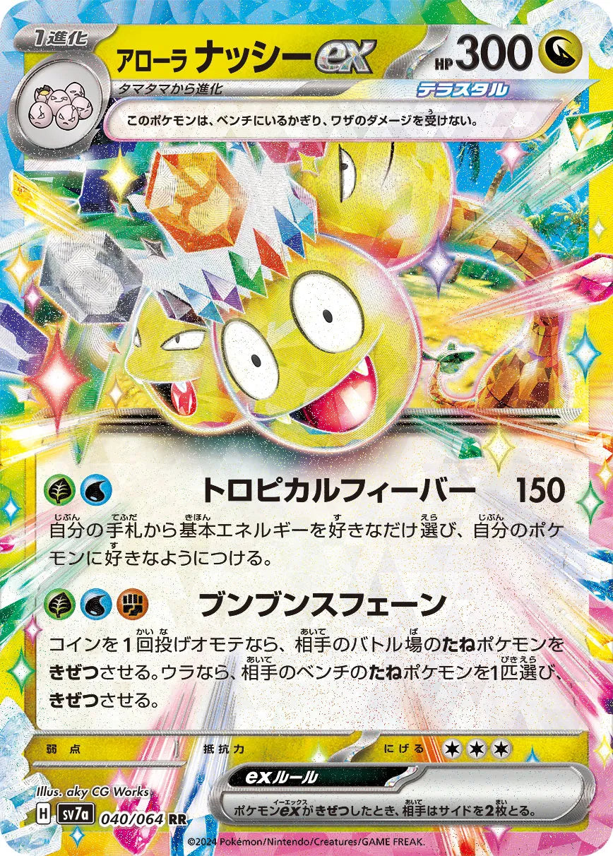 EXEGGUTOR EX SV7A 040/064