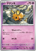 DEDENNE SV8 055/106