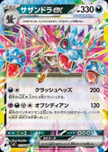 HYDREIGON EX SV8 072/106
