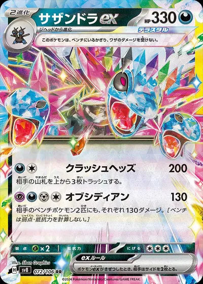 HYDREIGON EX SV8 072/106