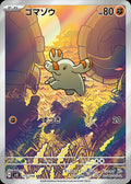 PHANPY SV8 115/106