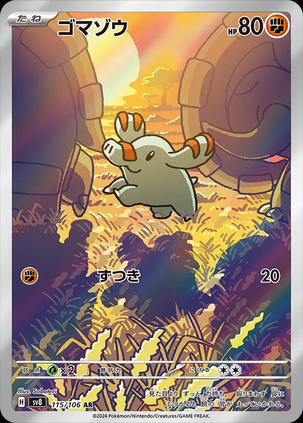PHANPY SV8 115/106