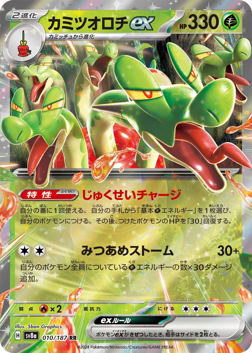HYDRAPPLE EX SV8A 010/187