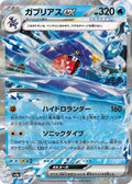 GARCHOMP EX SV8A 039/187