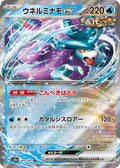 WALKING WAKE EX SV8A 049/187