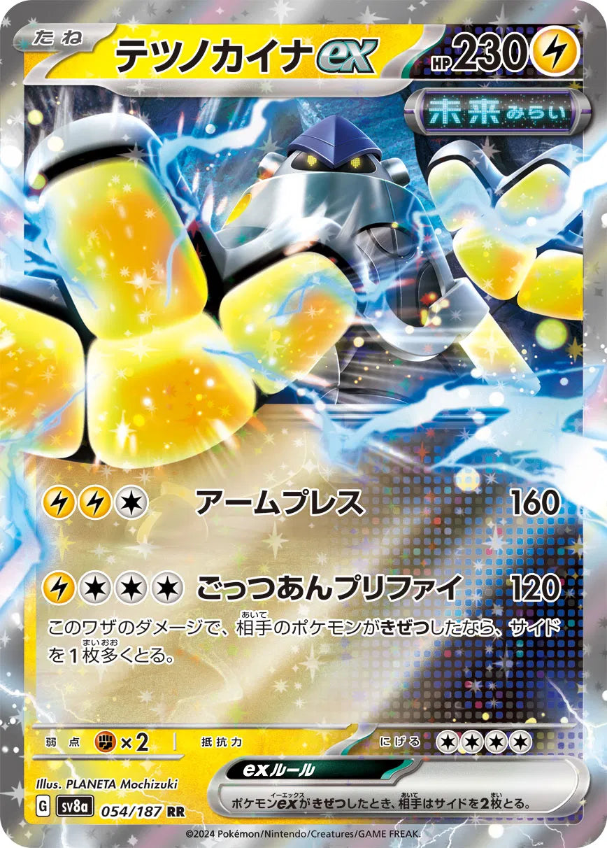 IRON HANDS EX SV8A 054/187