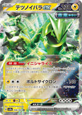 IRON THORNS EX SV8A 056/187