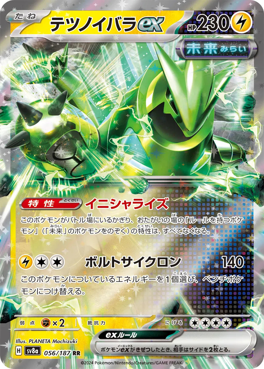 IRON THORNS EX SV8A 056/187