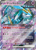IRON CROWN EX SV8A 078/187