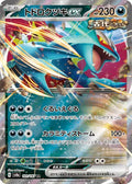 ROARING MOON EX SV8A 101/187