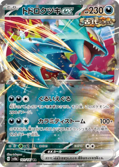 ROARING MOON EX SV8A 101/187