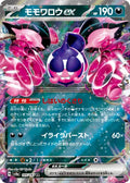 PECHARUNT EX SV8A 105/187